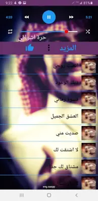 شيلات سلطان الفهادي بدون نت android App screenshot 2